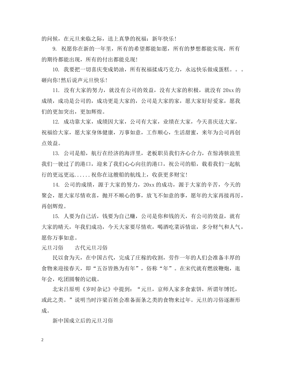 2024年元旦放假几天_第2页