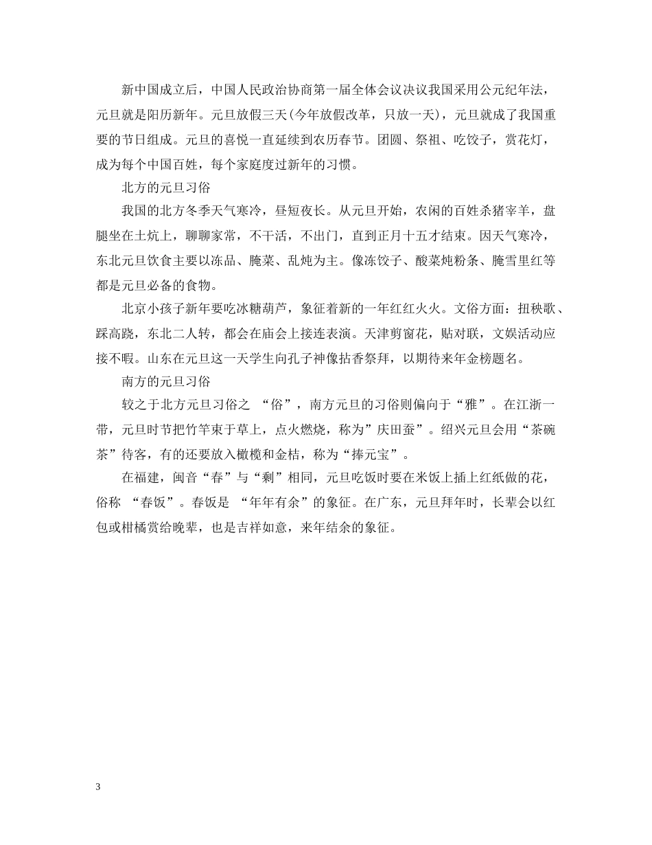 2024年元旦放假几天_第3页