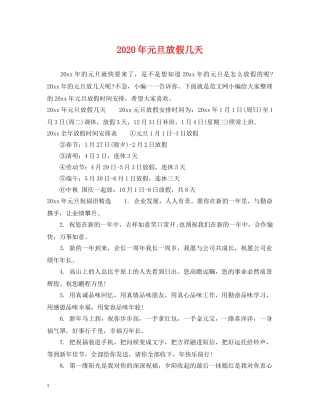 2024年元旦放假几天