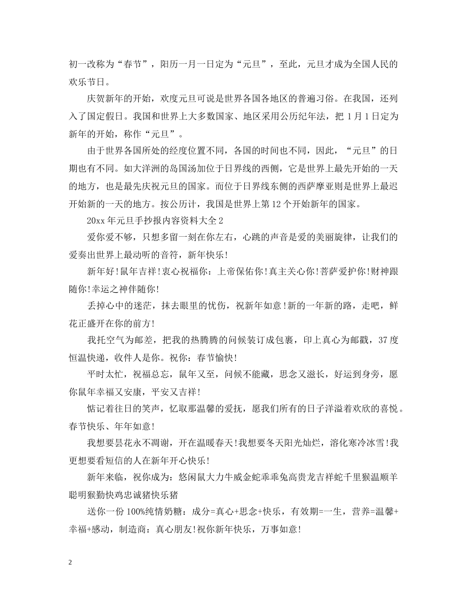 2024年元旦手抄报内容资料大全_第2页