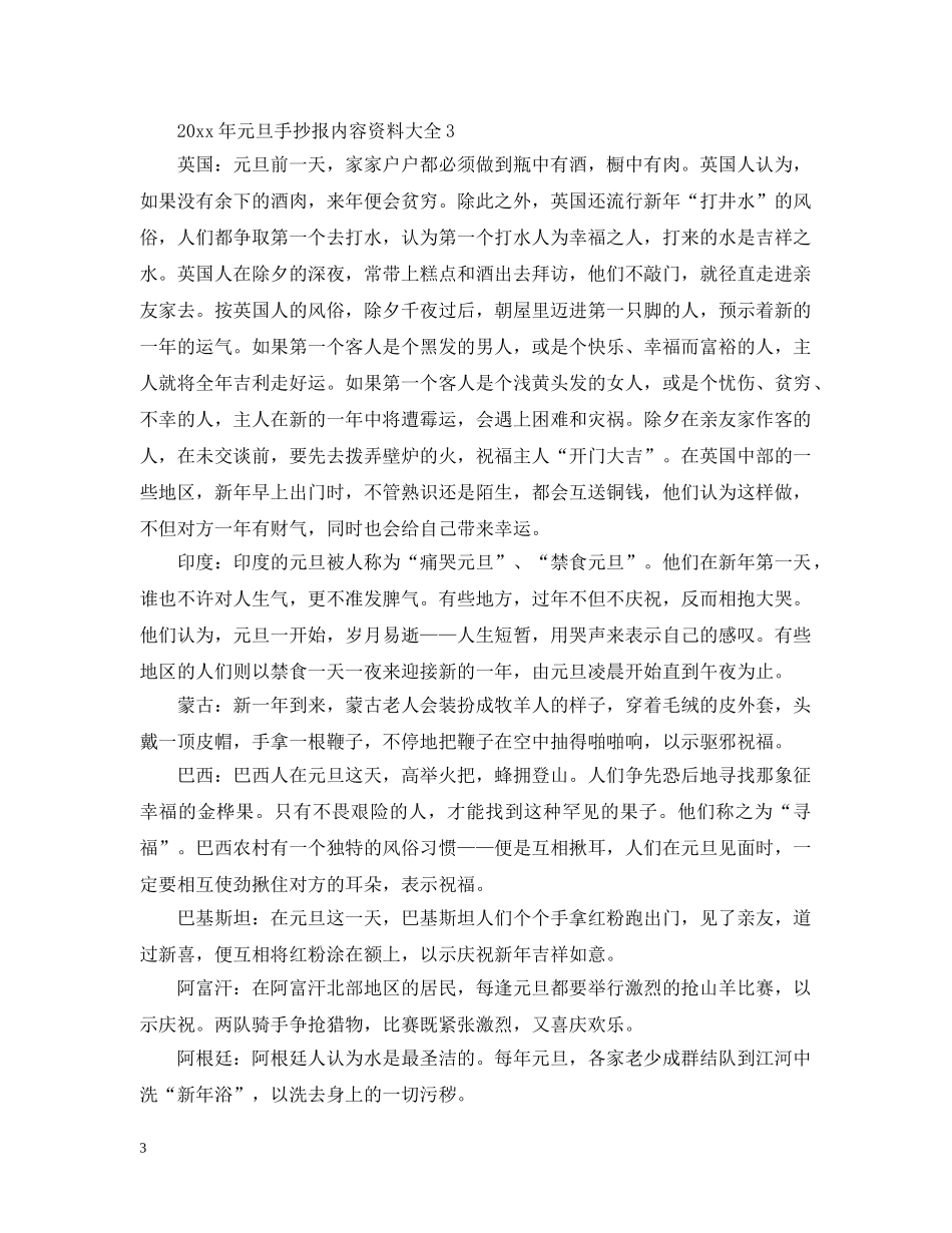 2024年元旦手抄报内容资料大全_第3页