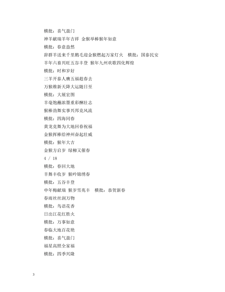 2024年元旦对联大全2_第3页