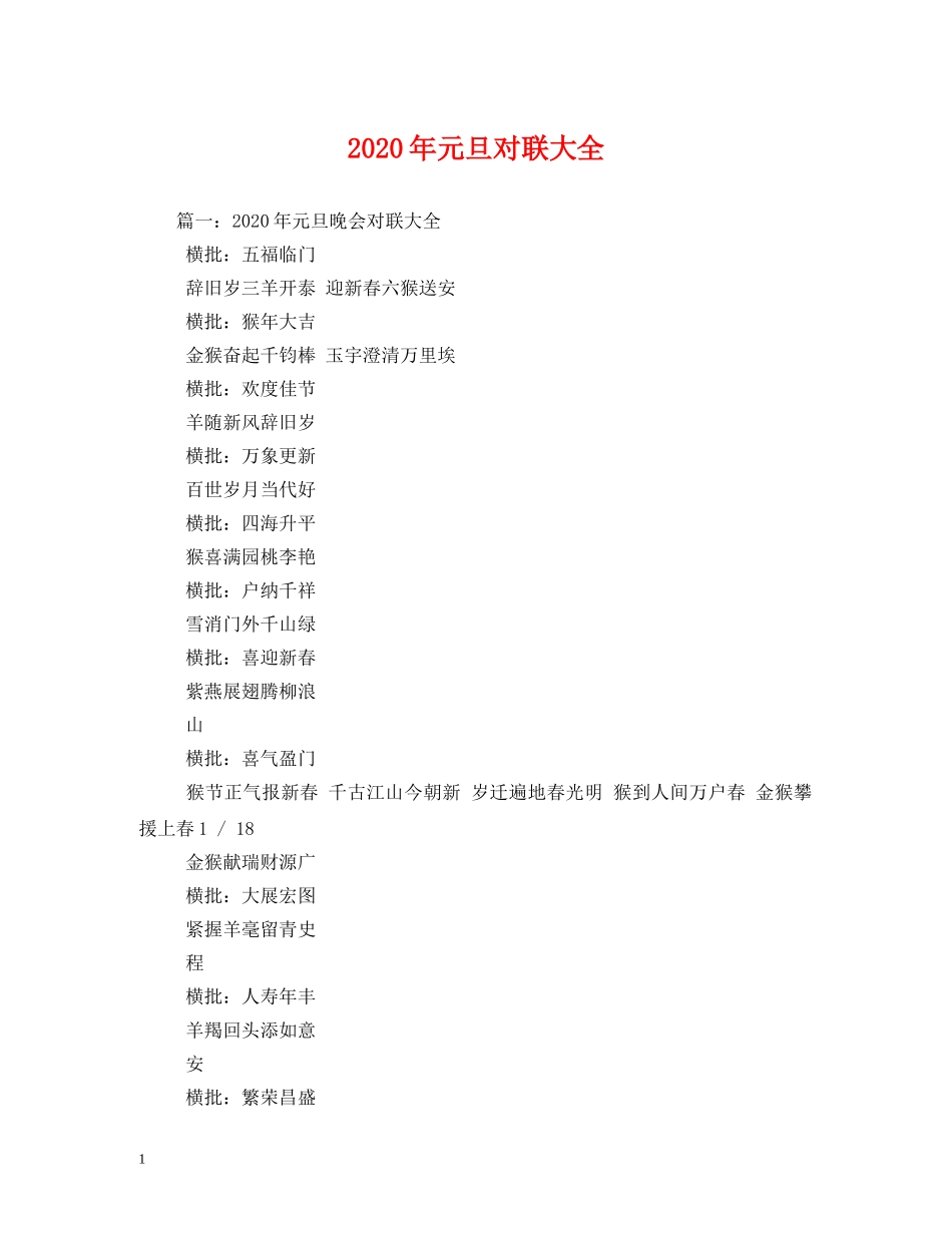 2024年元旦对联大全_第1页