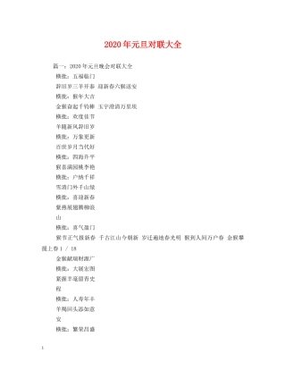 2024年元旦对联大全