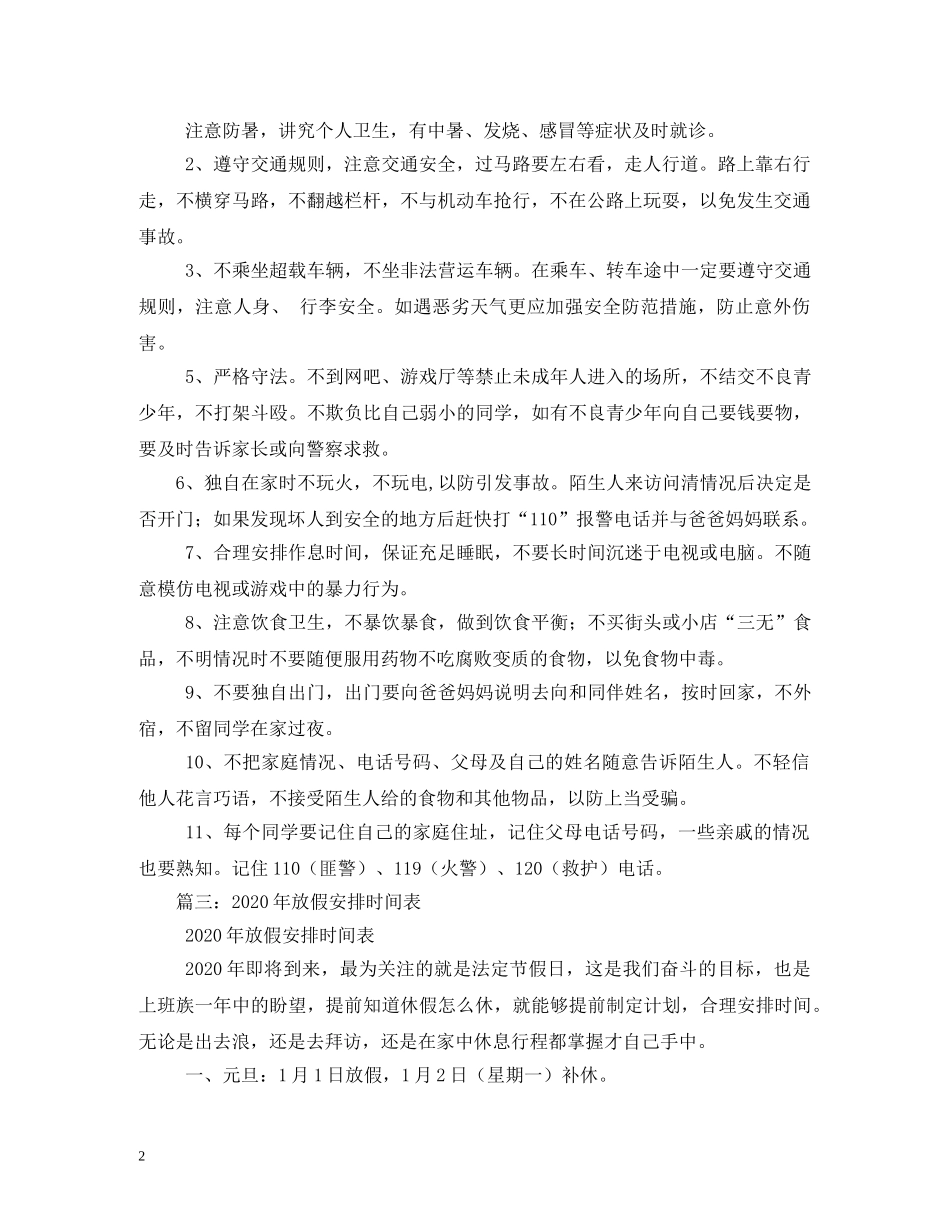 2024年元旦学校放假安排时间2_第2页