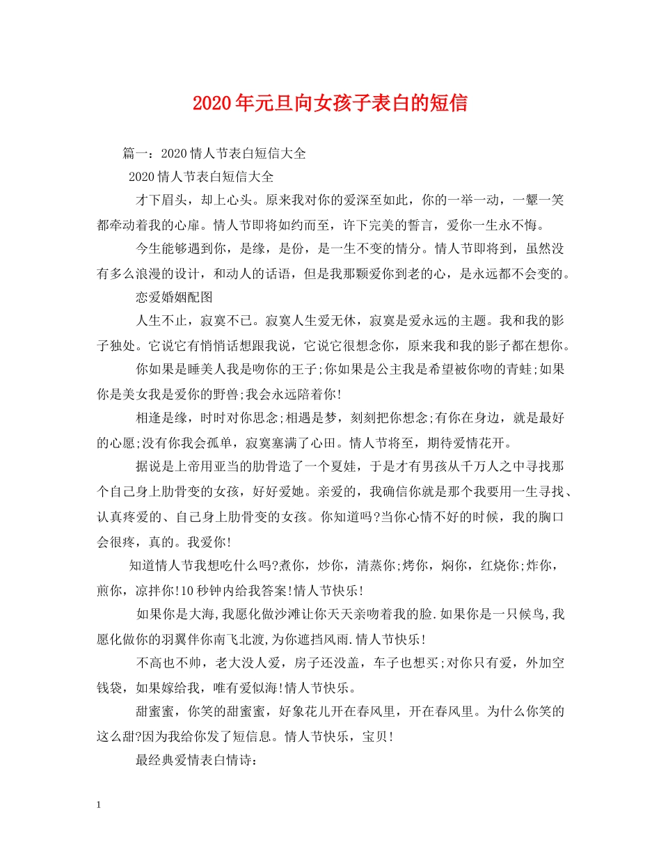 2024年元旦向女孩子表白的短信_第1页