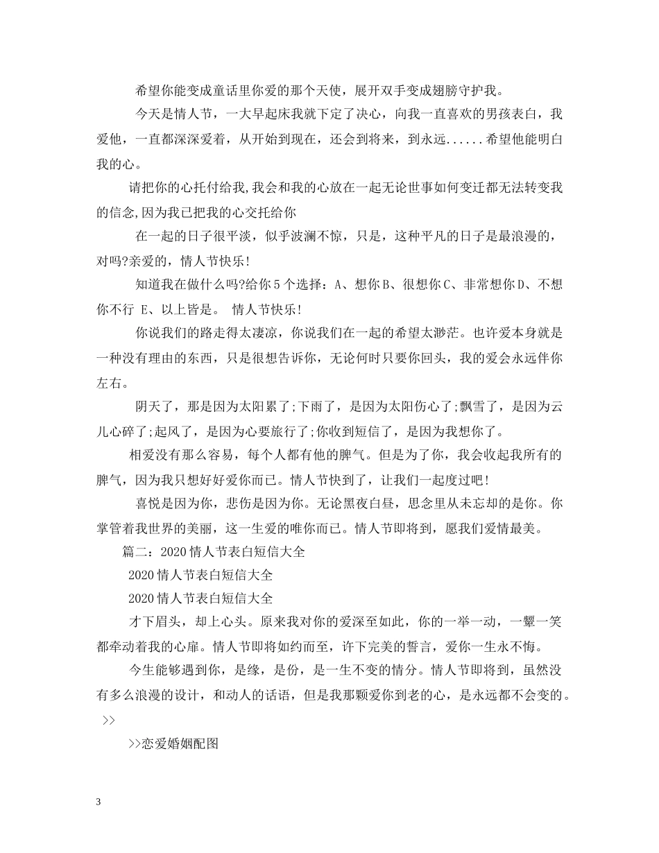 2024年元旦向女孩子表白的短信_第3页