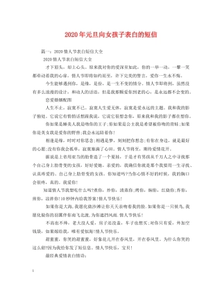 2024年元旦向女孩子表白的短信