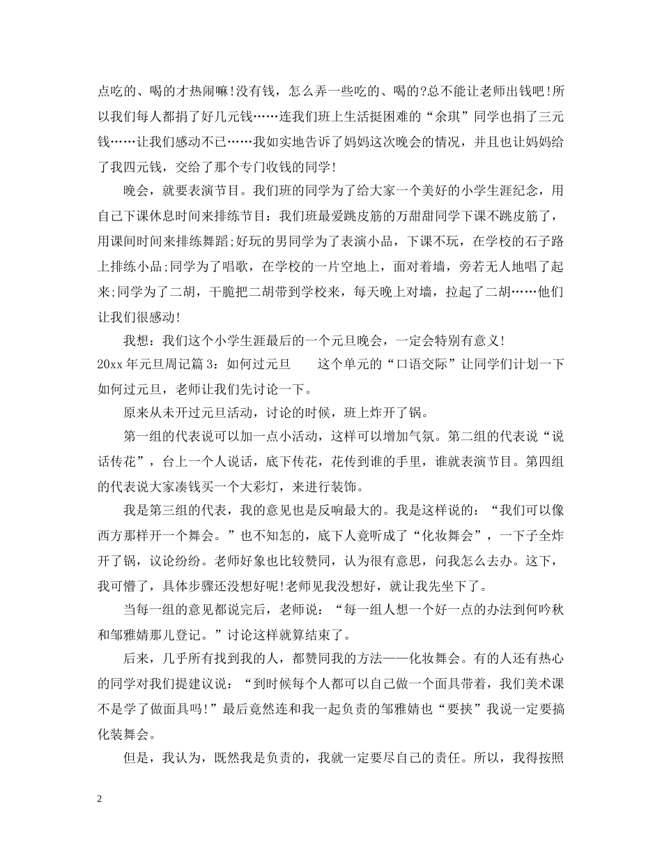 2024年元旦周记满分范文写作_第2页