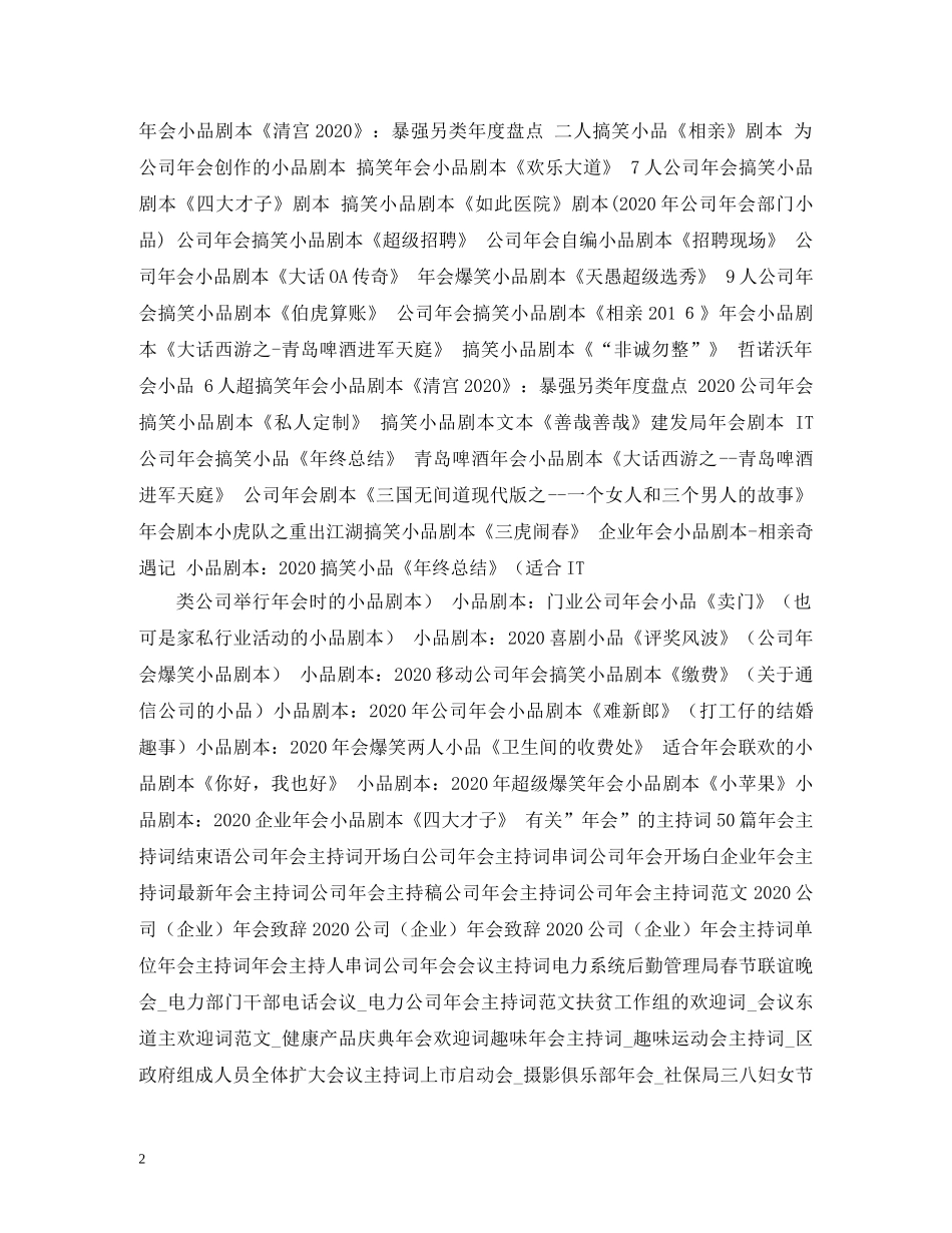 2024年元旦团拜会致辞(1)_第2页
