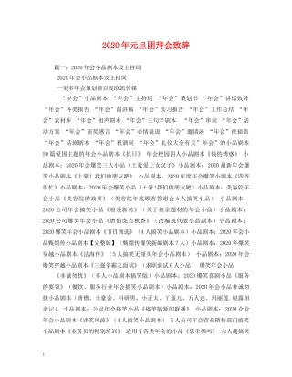 2024年元旦团拜会致辞(1)