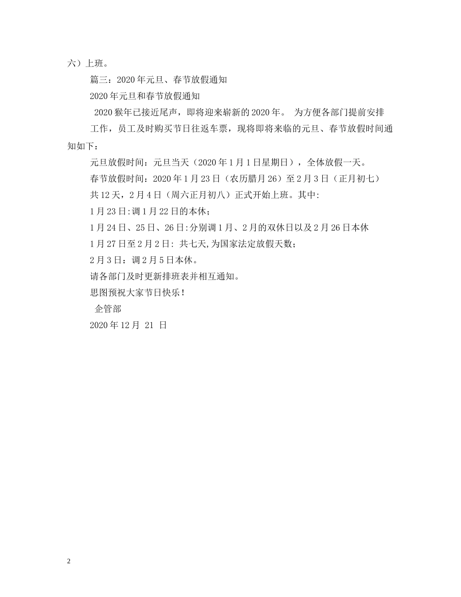 2024年元旦学校放假安排时间_第2页