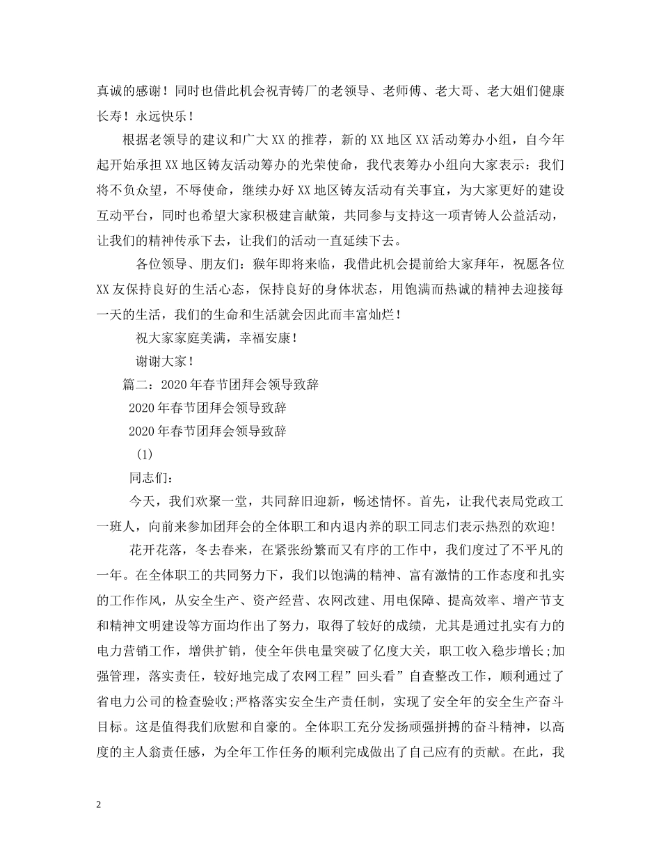 2024年元旦团拜会致辞_第2页