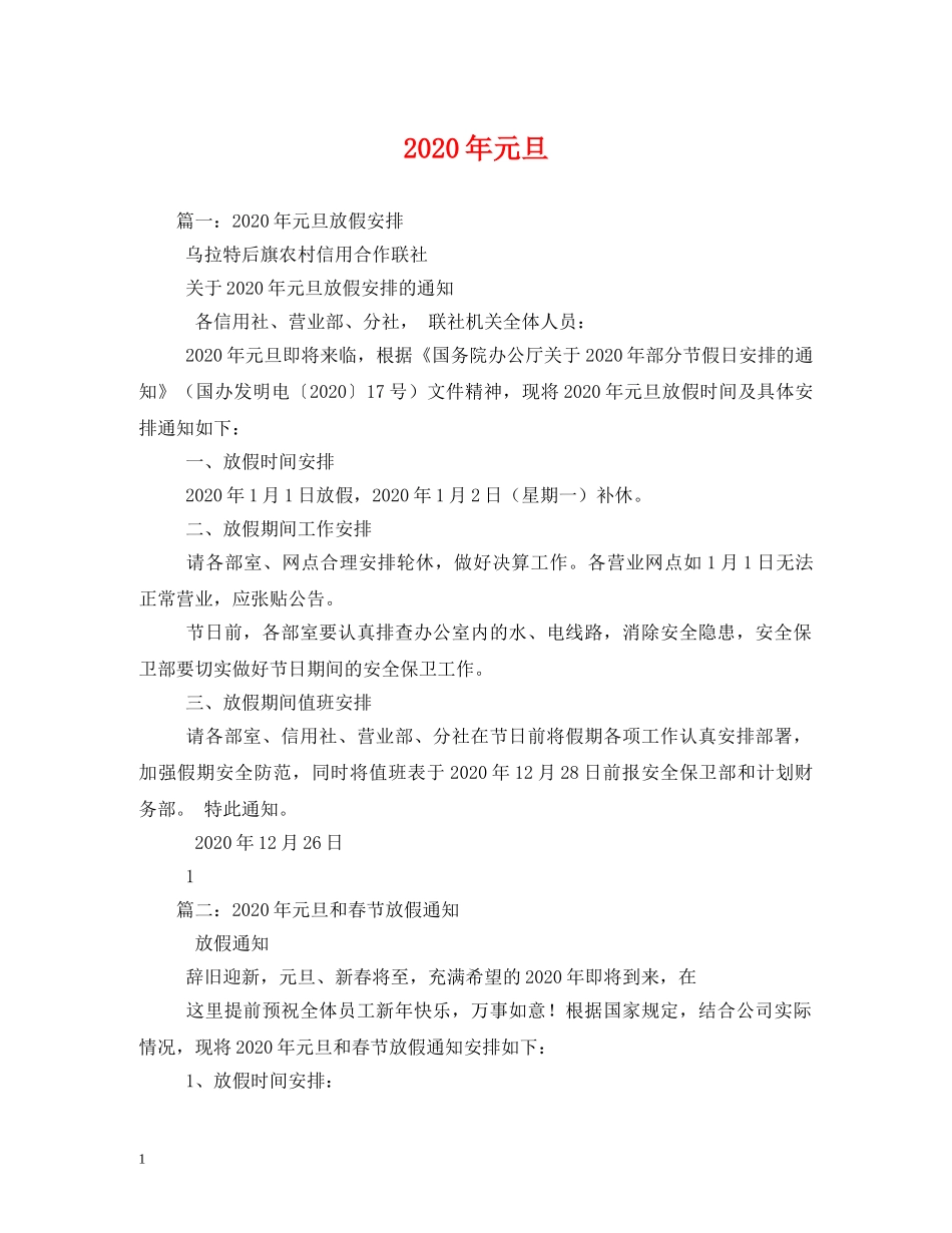 2024年元旦(1)_第1页