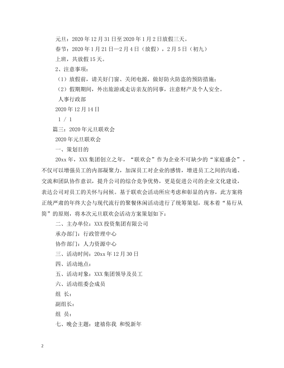 2024年元旦(1)_第2页