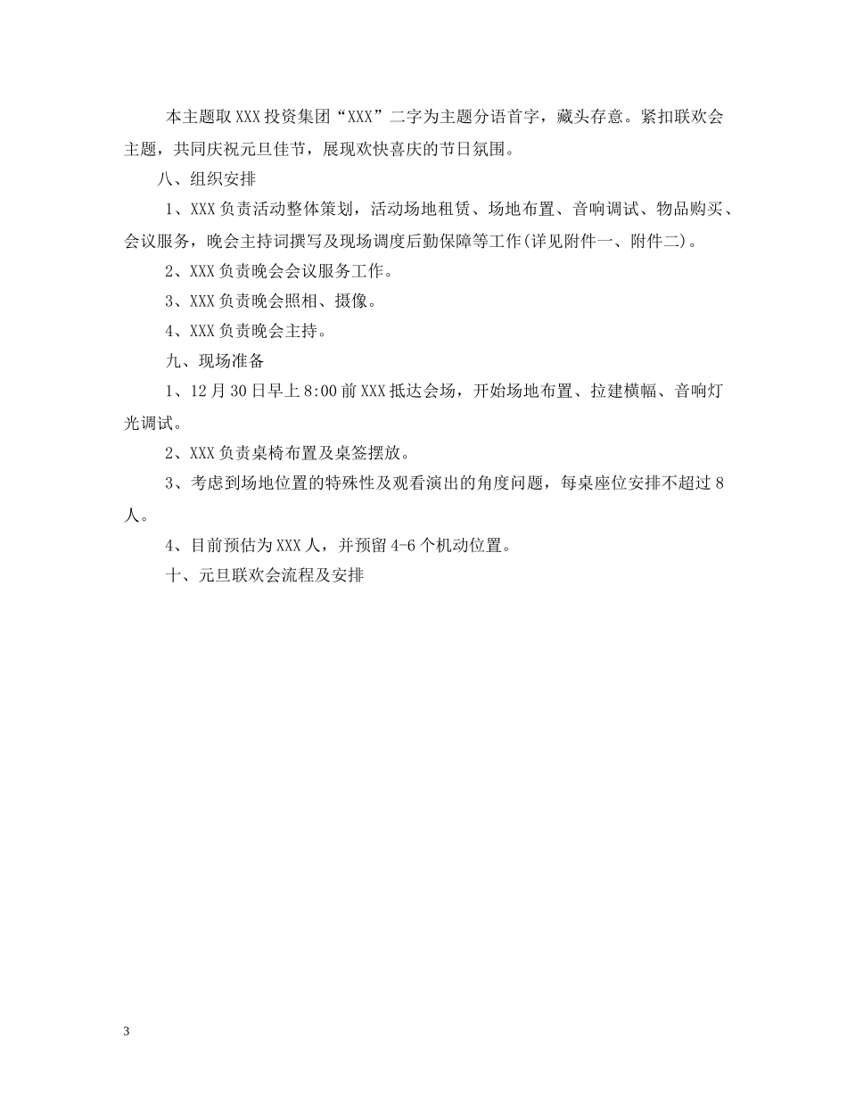 2024年元旦(1)_第3页