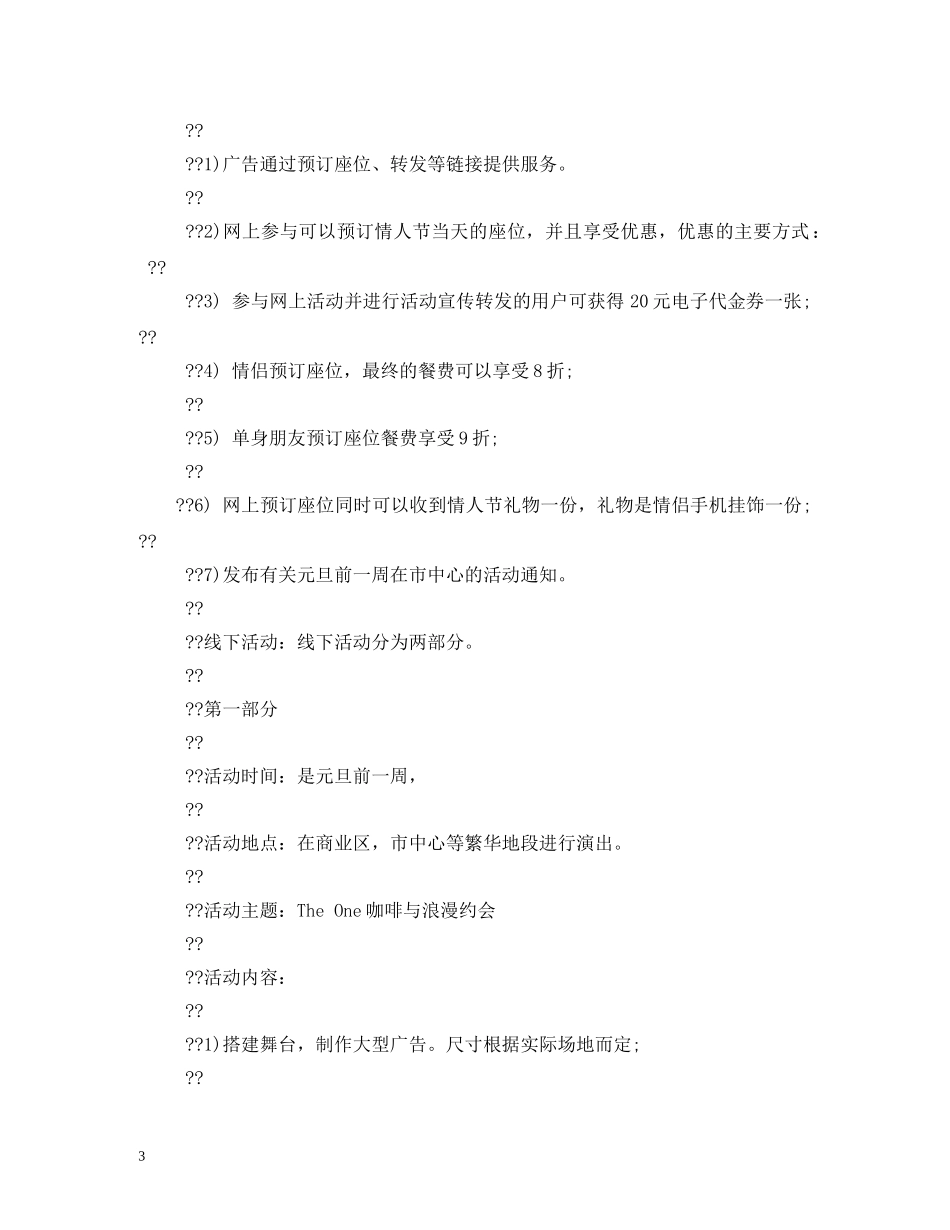 2024年元旦主题活动标语参考大全2_第3页