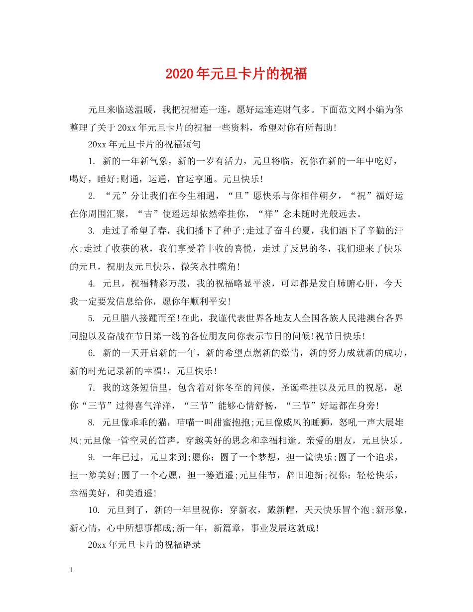 2024年元旦卡片的祝福_第1页