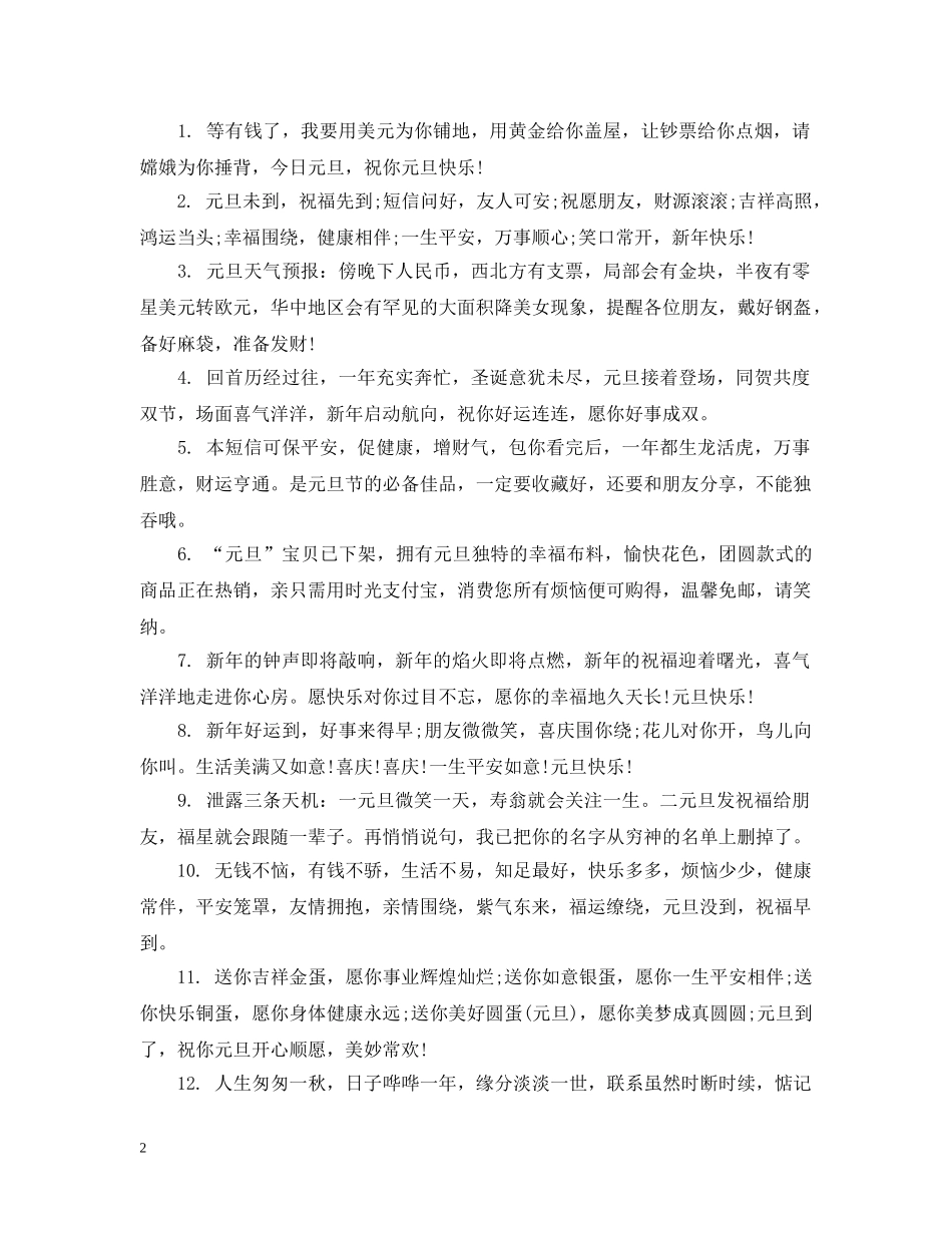 2024年元旦卡片的祝福_第2页