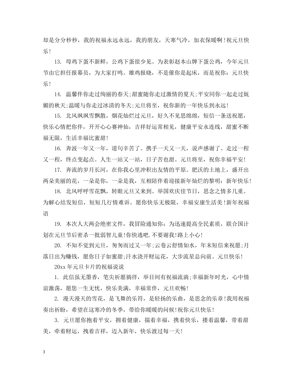 2024年元旦卡片的祝福_第3页