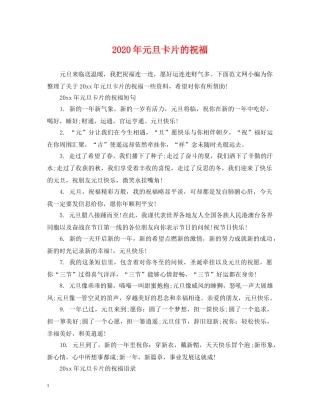 2024年元旦卡片的祝福