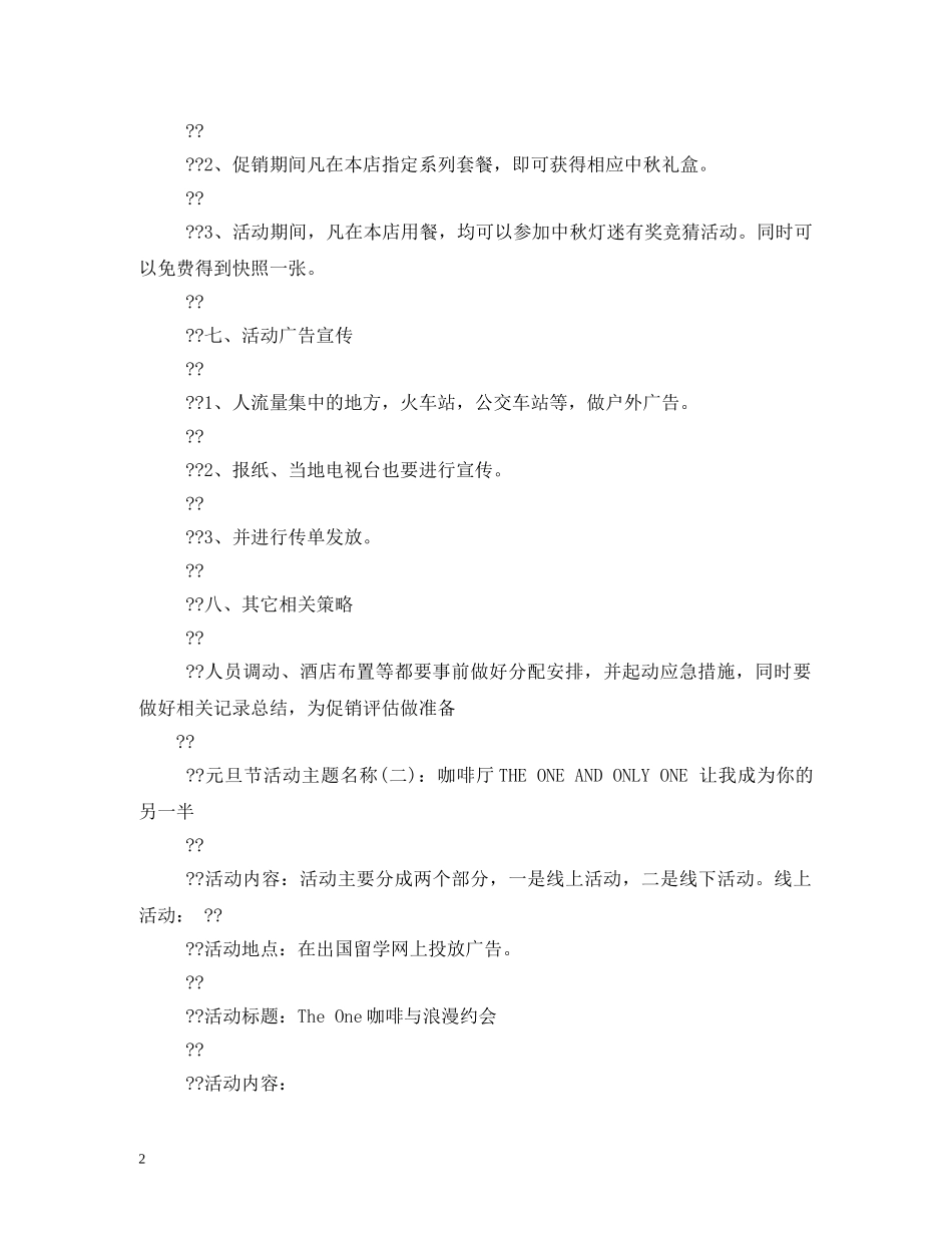 2024年元旦主题活动标语参考大全_第2页