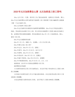 2024年元旦加班费怎么算 元旦加班是三倍工资吗