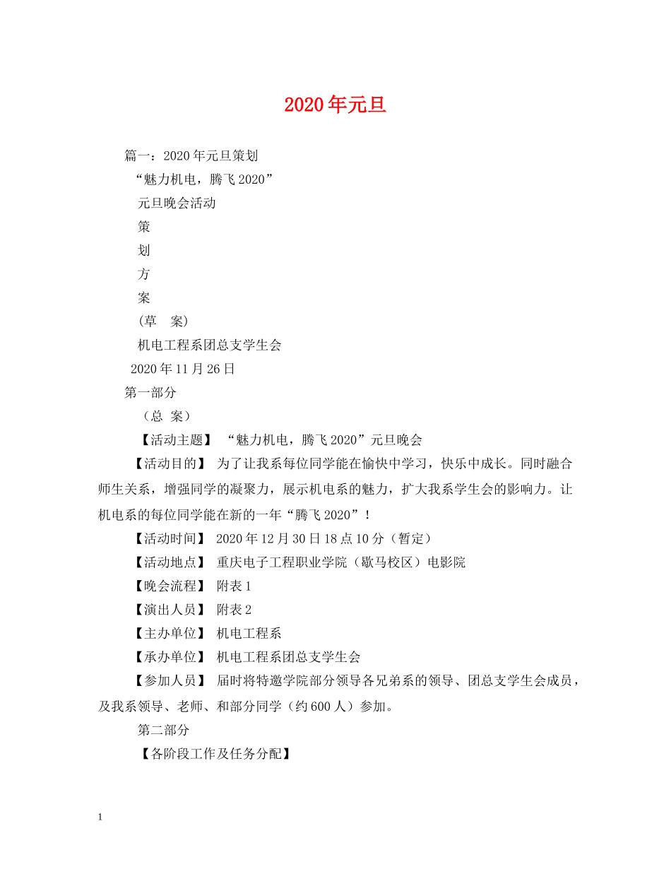 2024年元旦_第1页