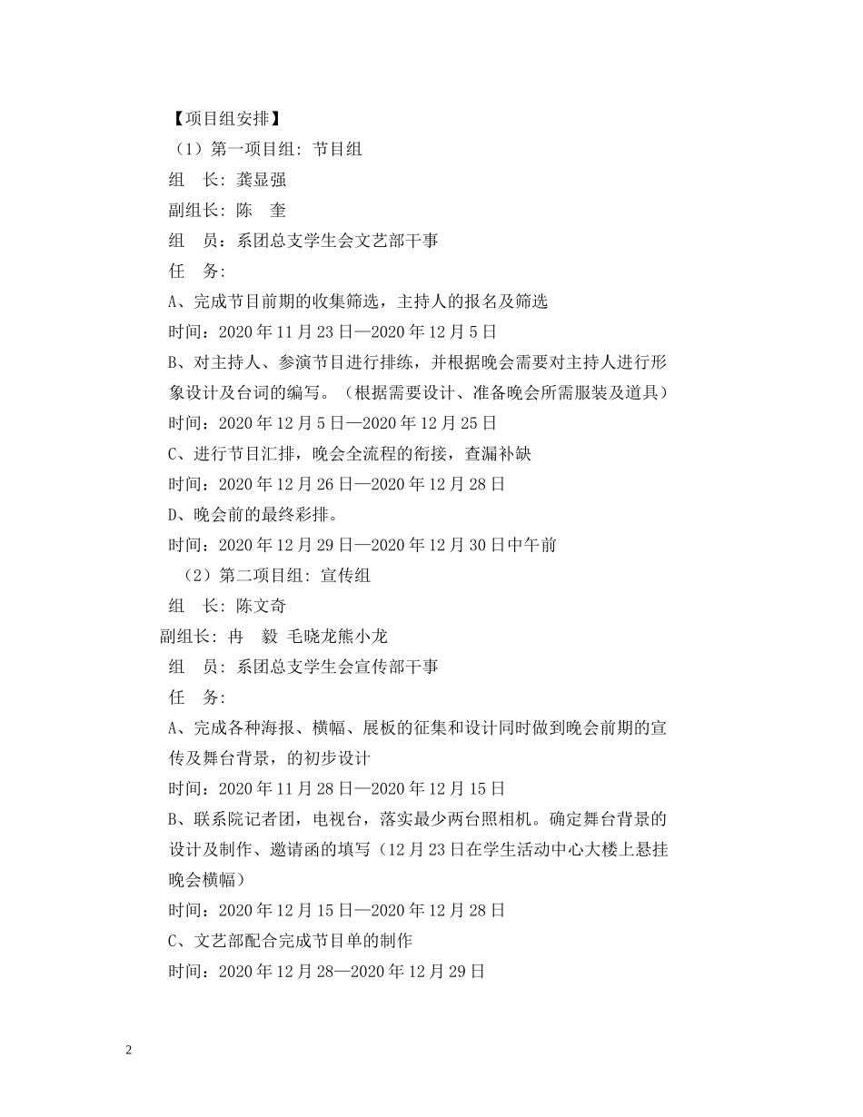 2024年元旦_第2页