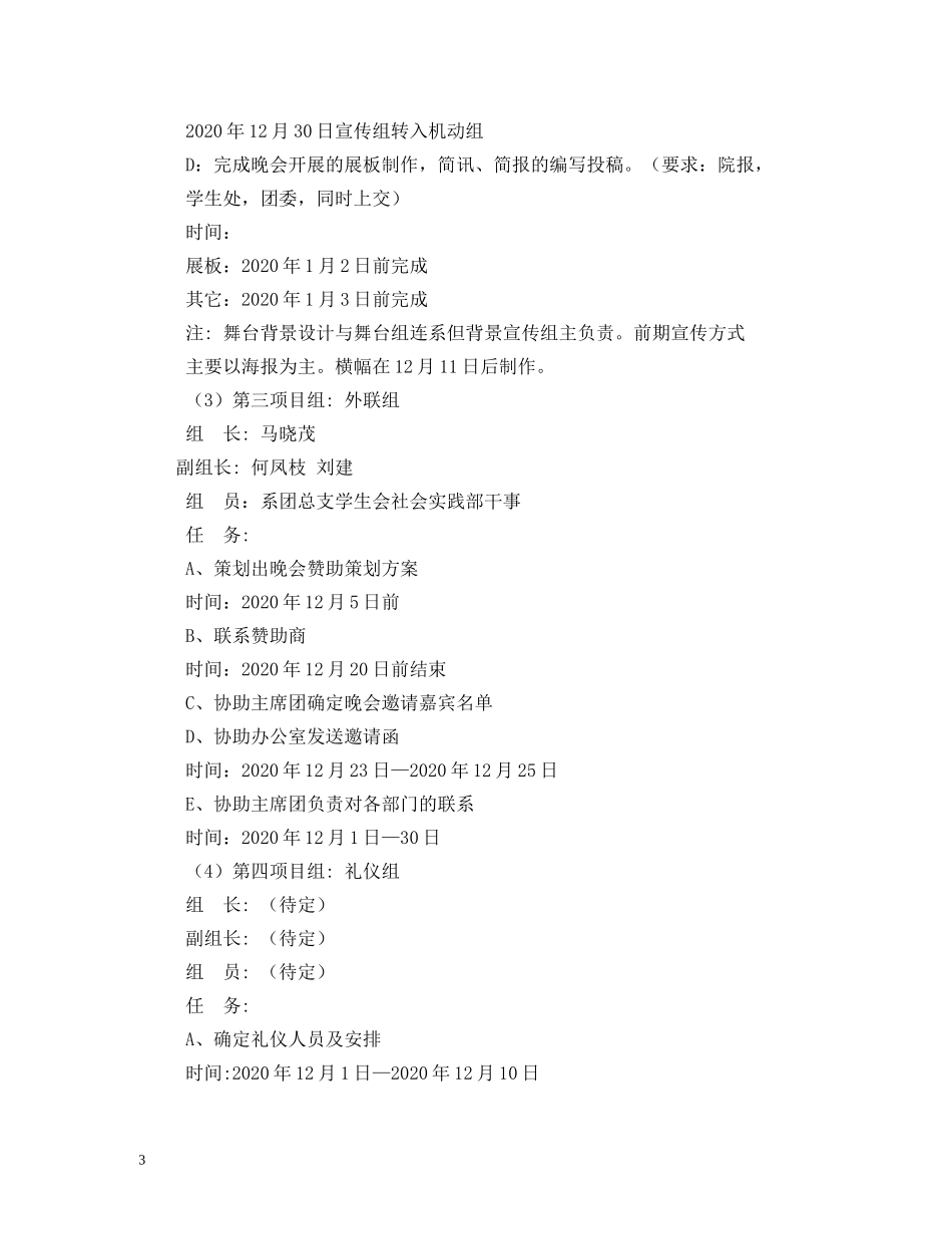 2024年元旦_第3页