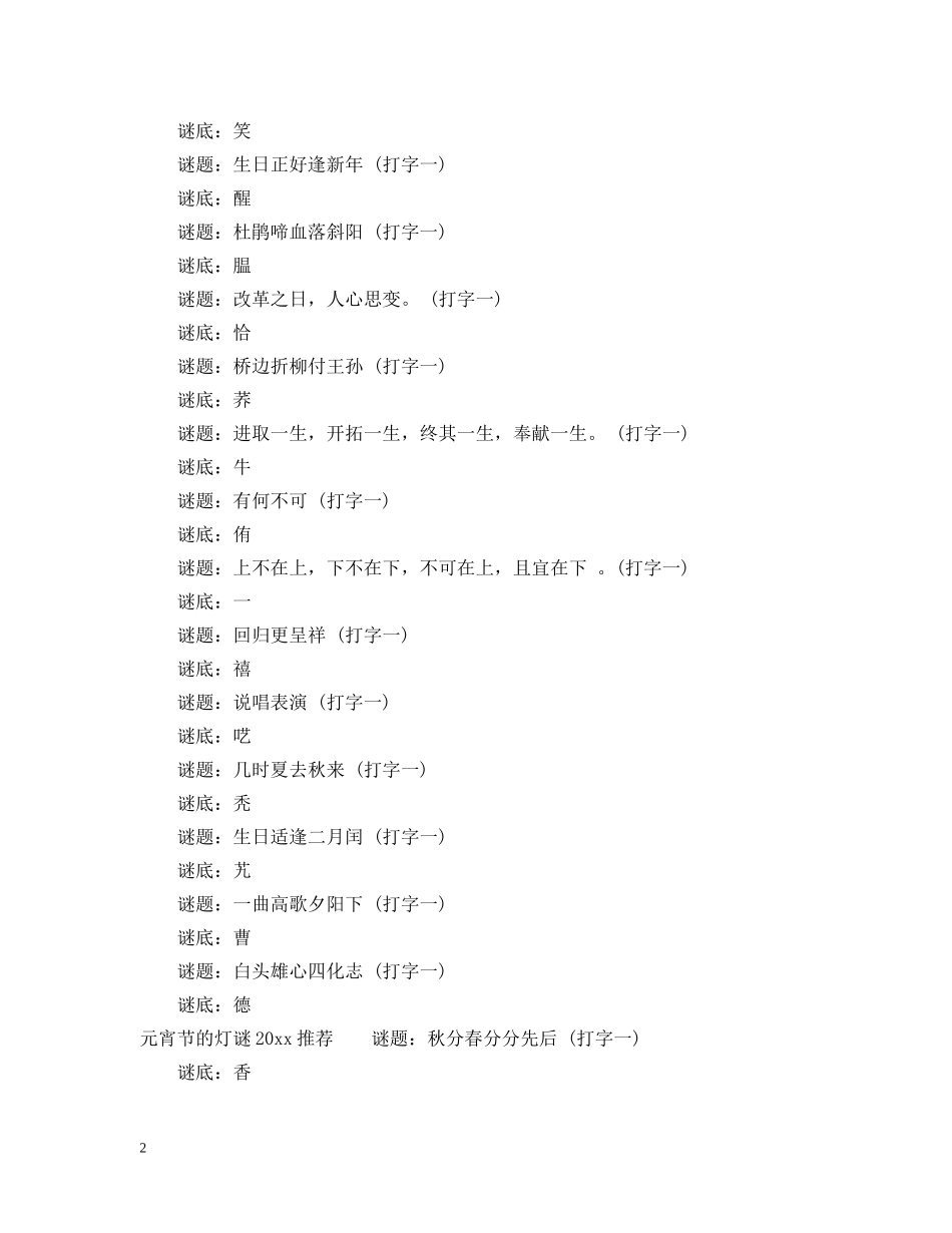 2024年元宵节的灯谜简单好玩又有趣_第2页