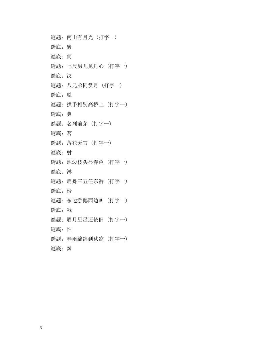 2024年元宵节的灯谜简单好玩又有趣_第3页