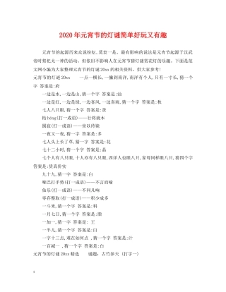2024年元宵节的灯谜简单好玩又有趣