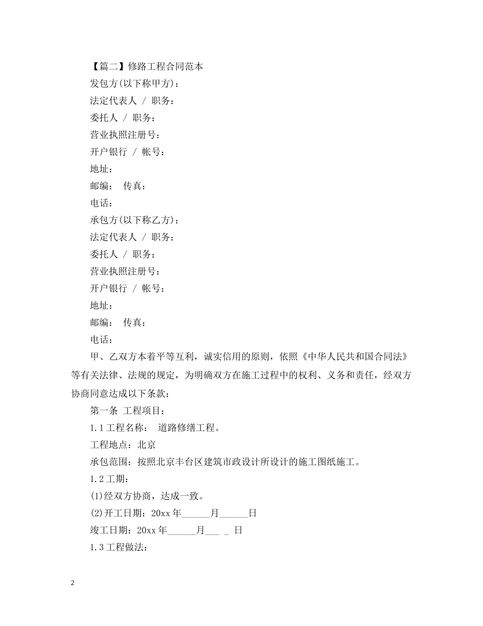 2024年修路合同范本【三篇】_第2页
