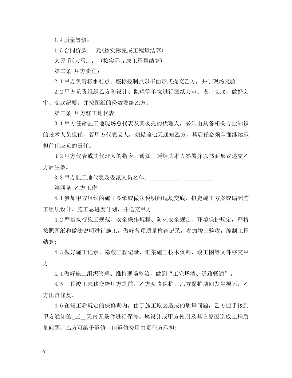 2024年修路合同范本【三篇】_第3页