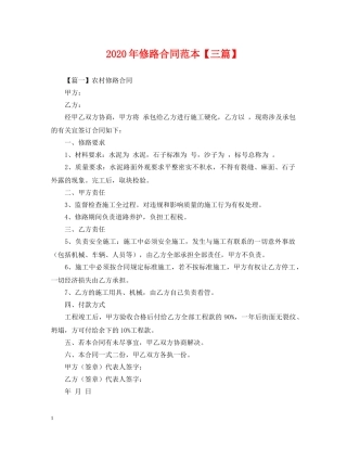 2024年修路合同范本【三篇】