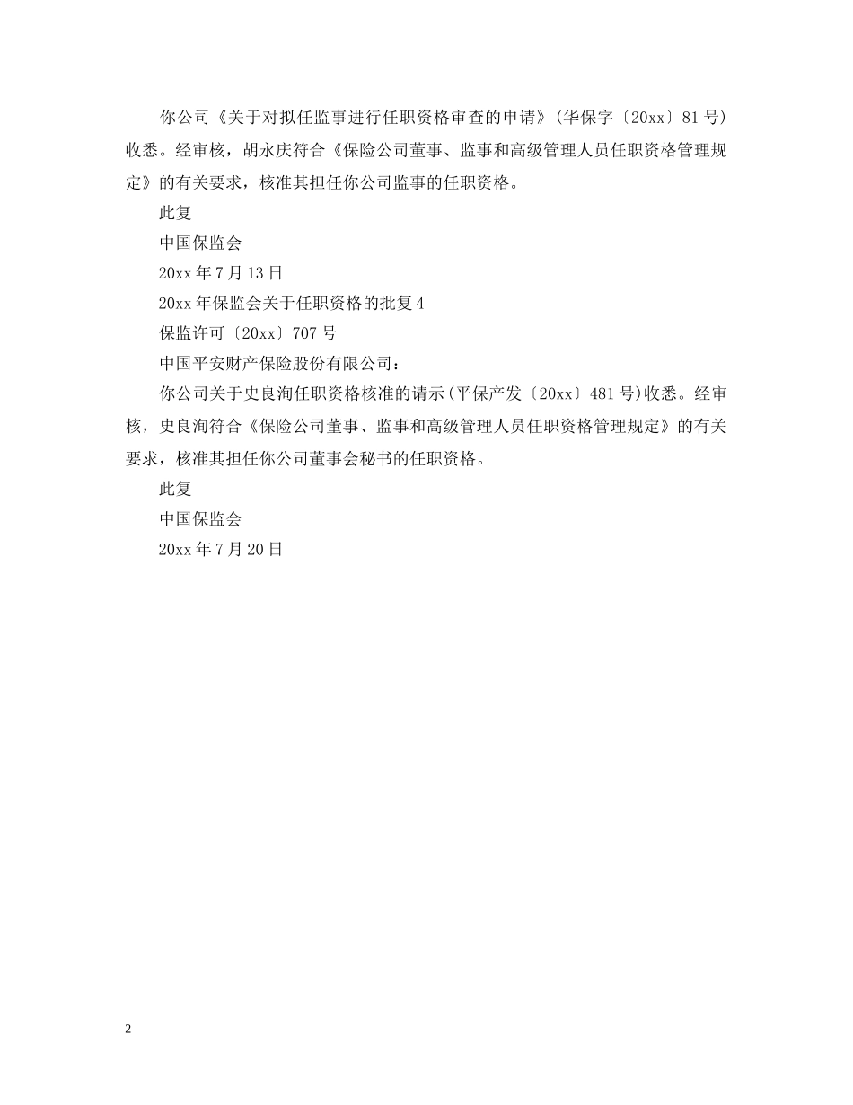 2024年保监会关于任职资格的批复_第2页