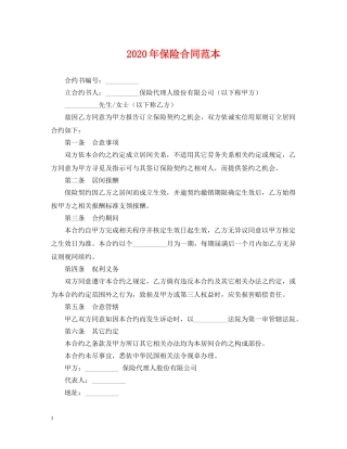 2024年保险合同范本