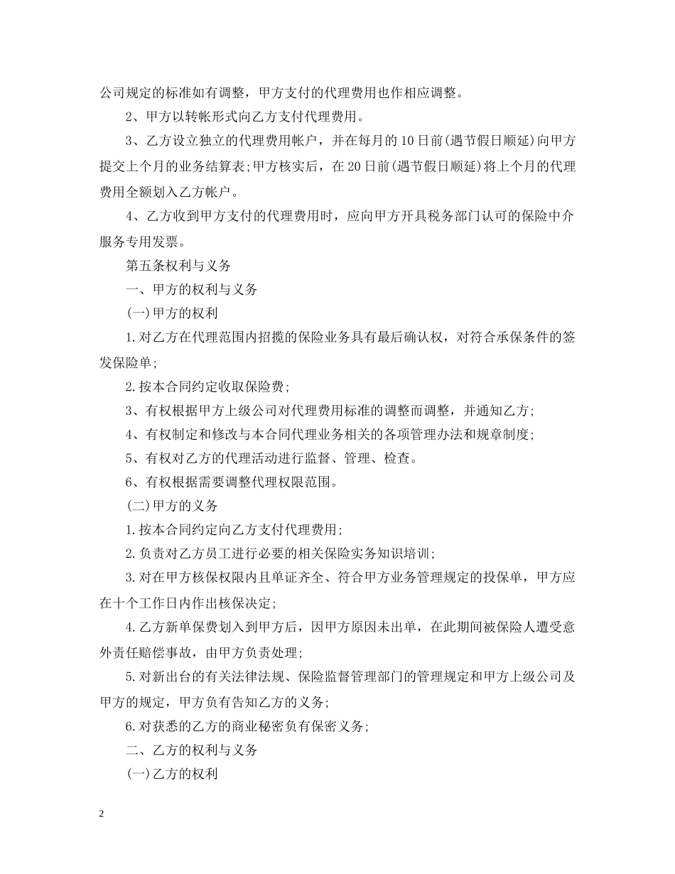 2024年保险代理合同范本_第2页