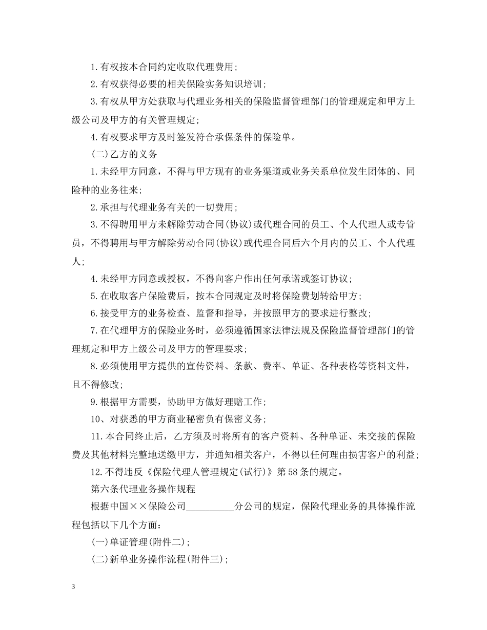 2024年保险代理合同范本_第3页