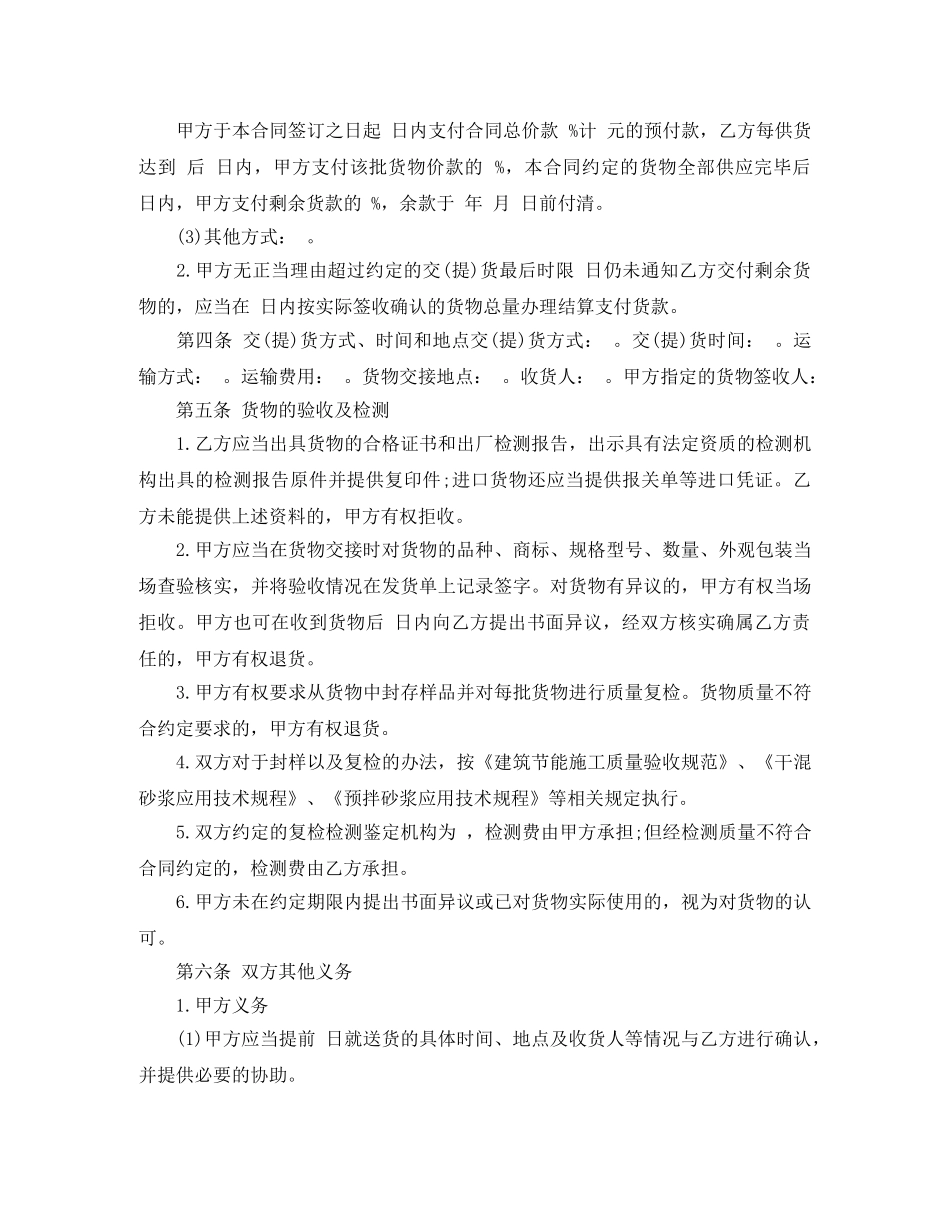 2024年保温砂浆采购合同模板_第2页