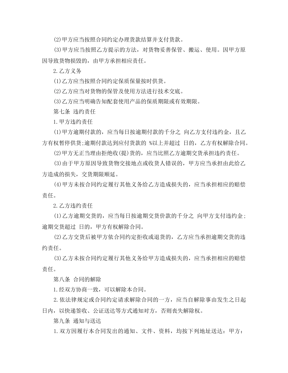 2024年保温砂浆采购合同模板_第3页