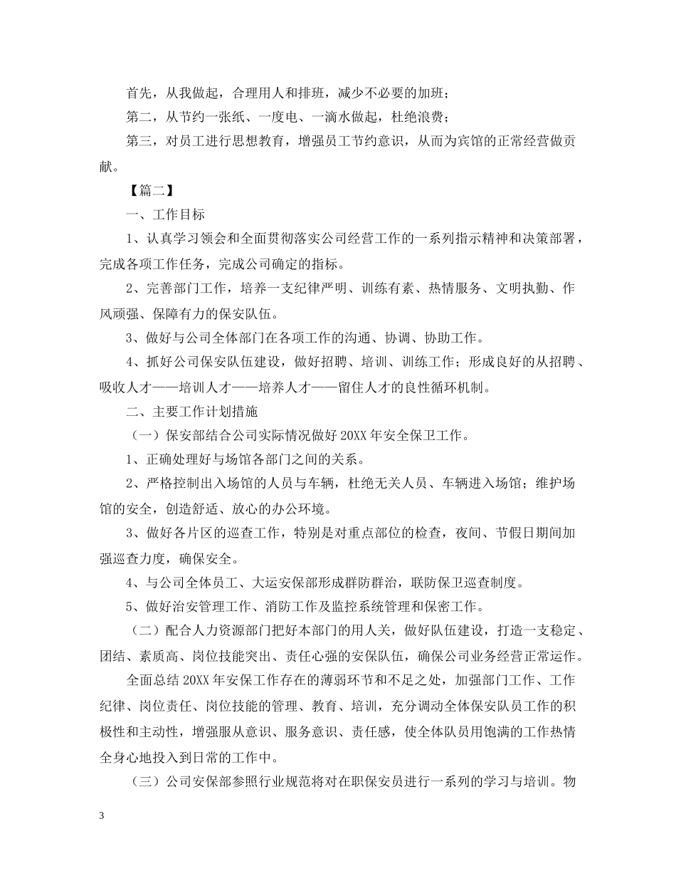 2024年保安部季度工作思路_第3页