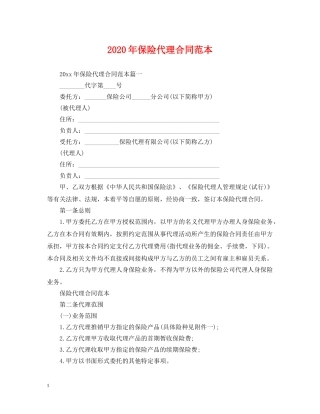 2024年保险代理合同范本2