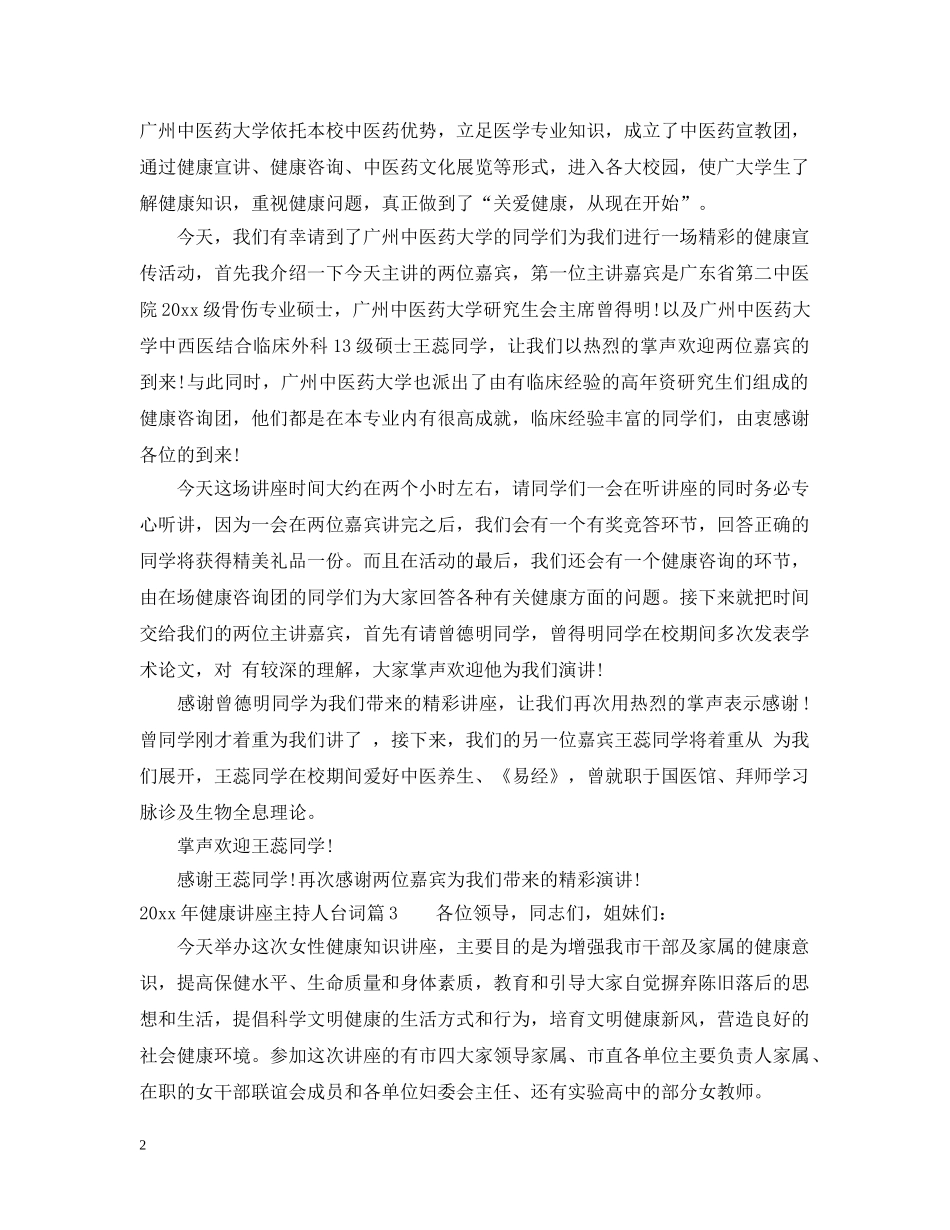 2024年健康讲座主持人台词_第2页