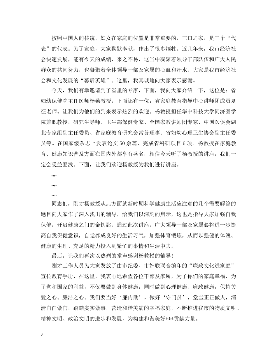 2024年健康讲座主持人台词_第3页