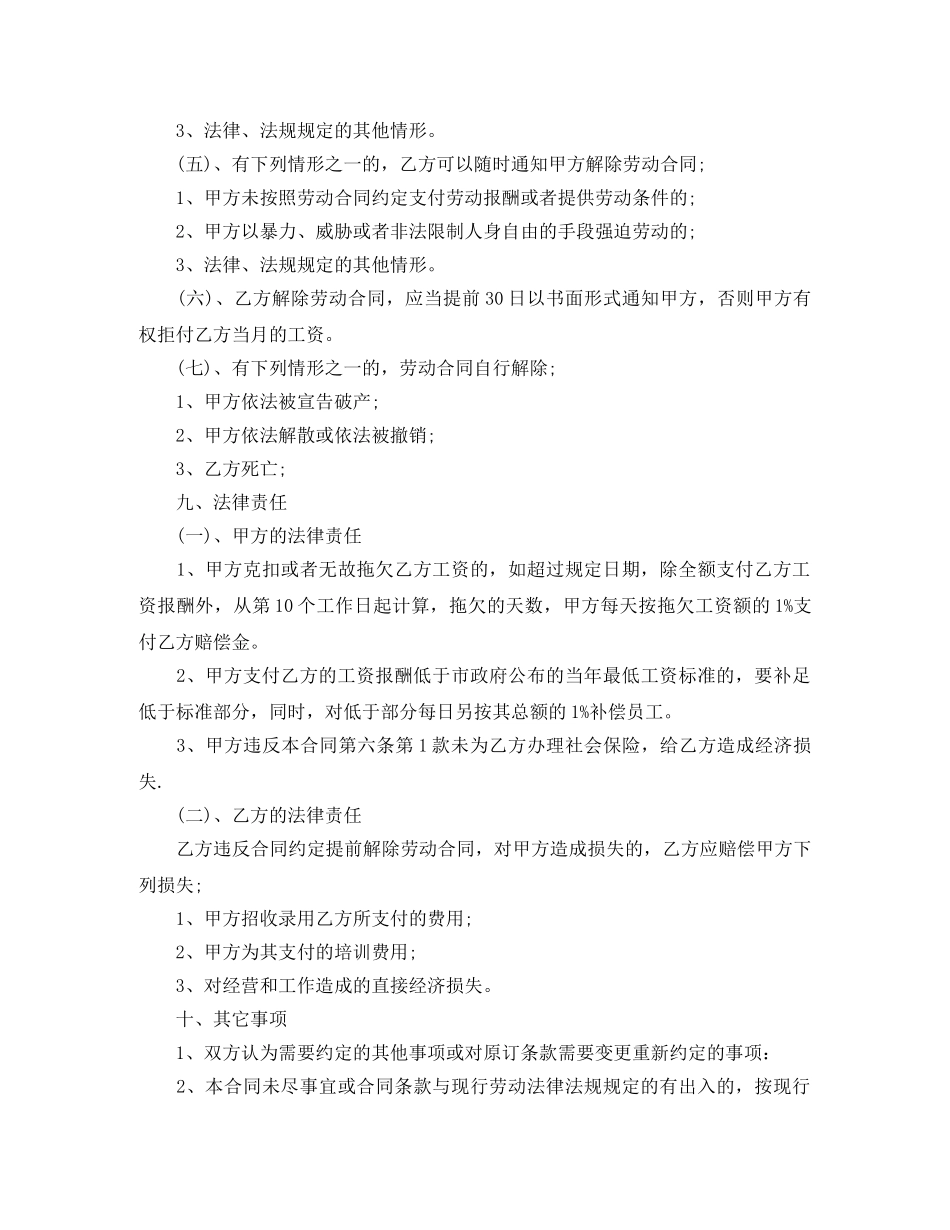 2024年保洁员劳动合同书_第3页