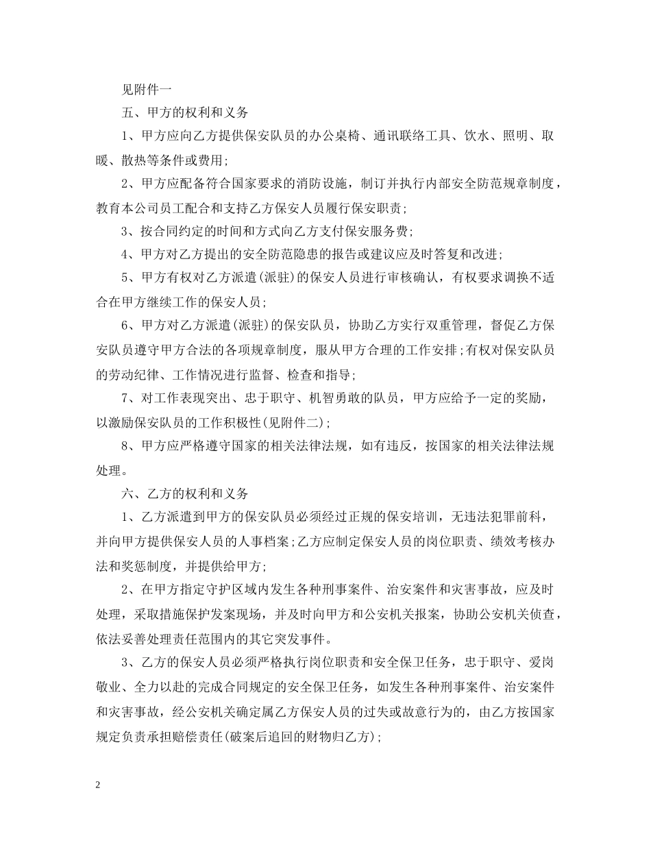 2024年保安服务合同范本_第2页