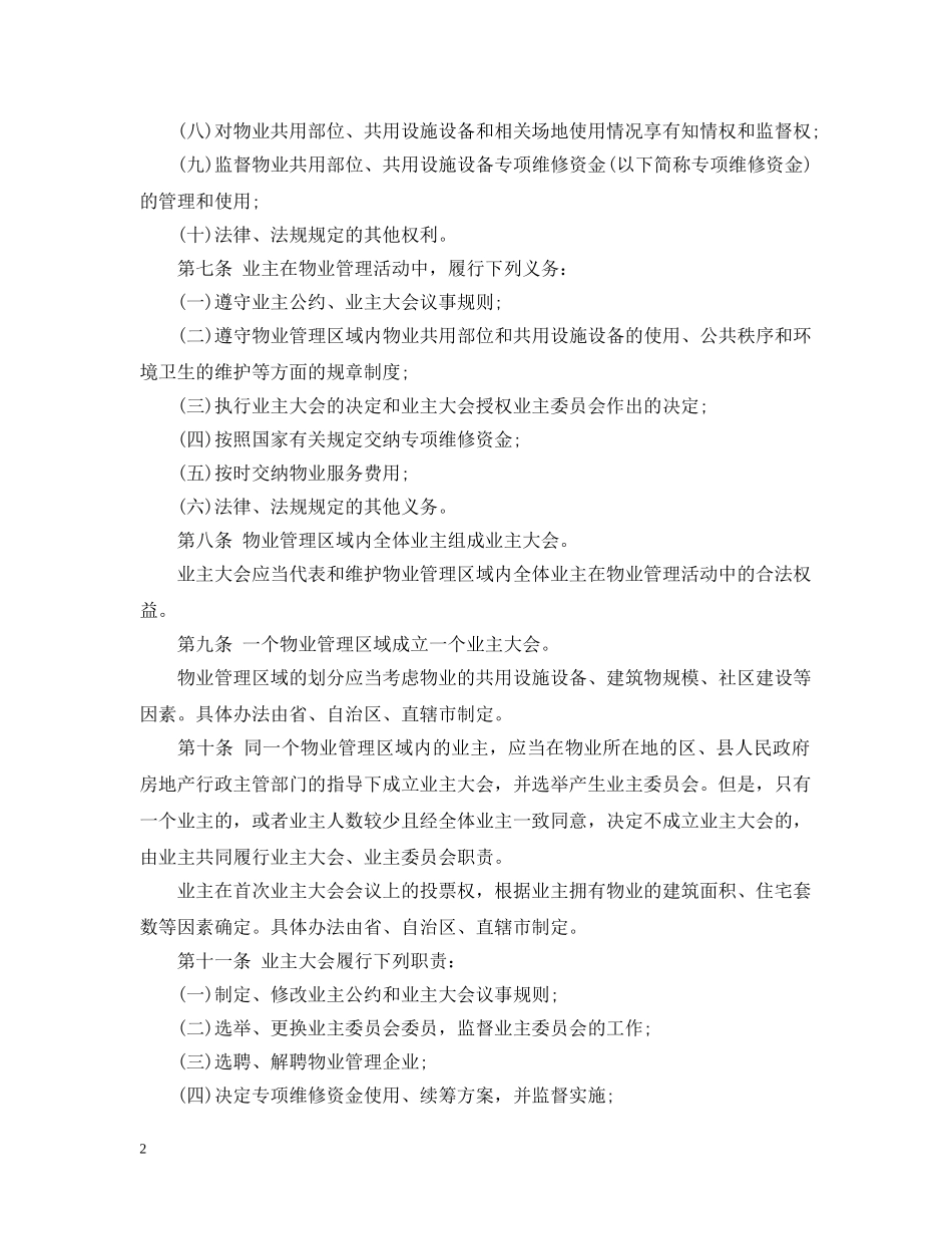 2024年保定市物业管理条例_第2页