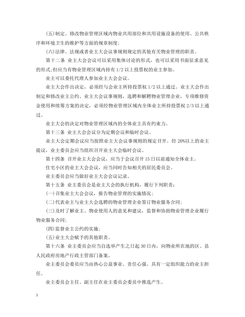 2024年保定市物业管理条例_第3页